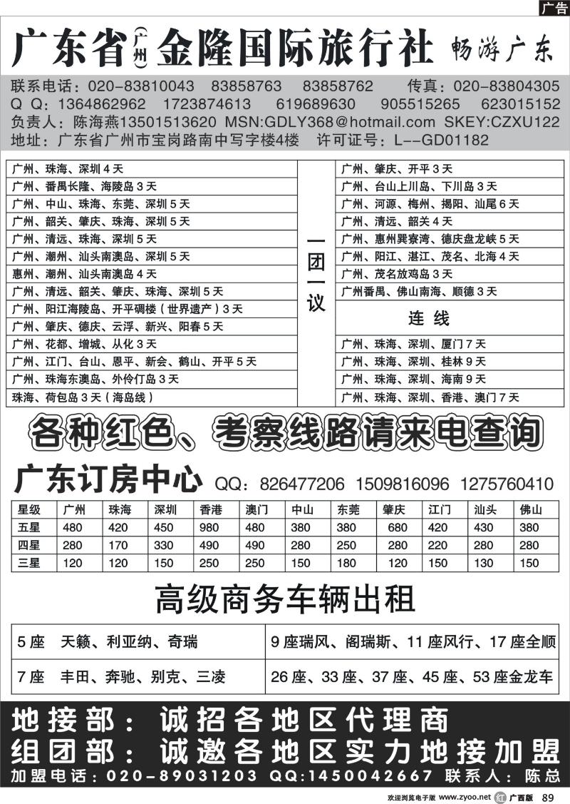 r89广东省金隆国际旅行社