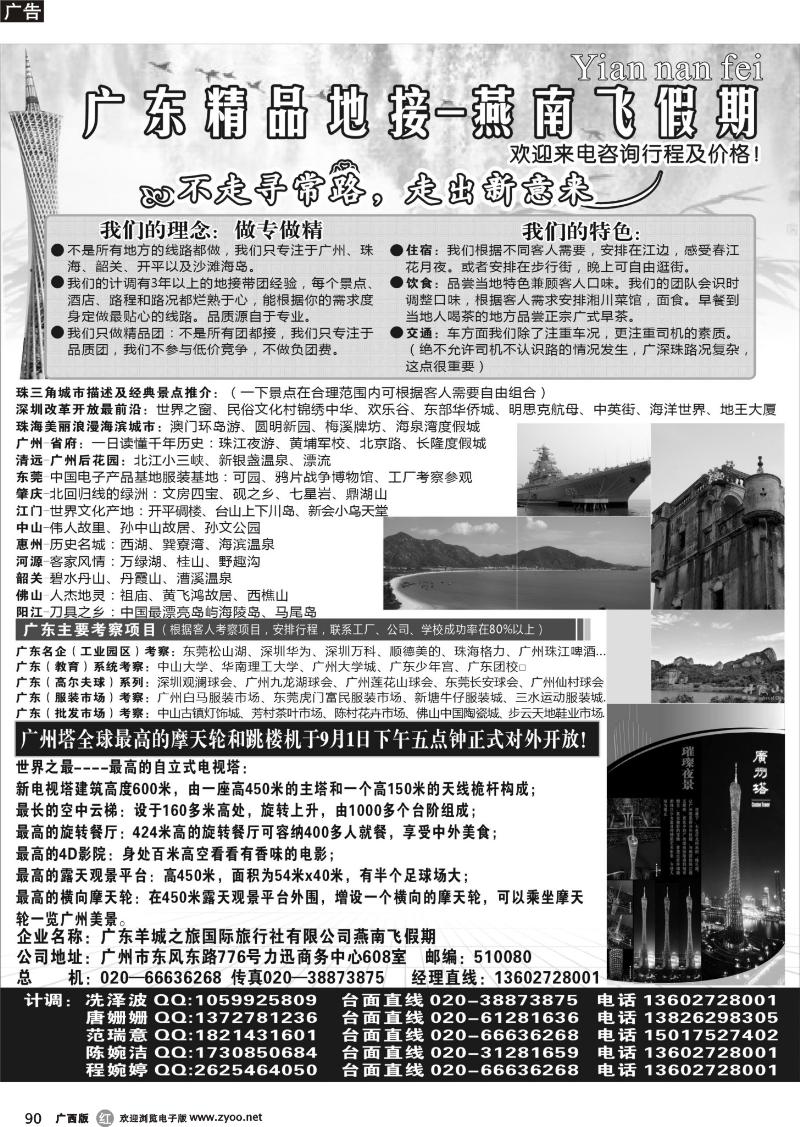 r90广东精品地接◇◆燕南飞假期◆◇