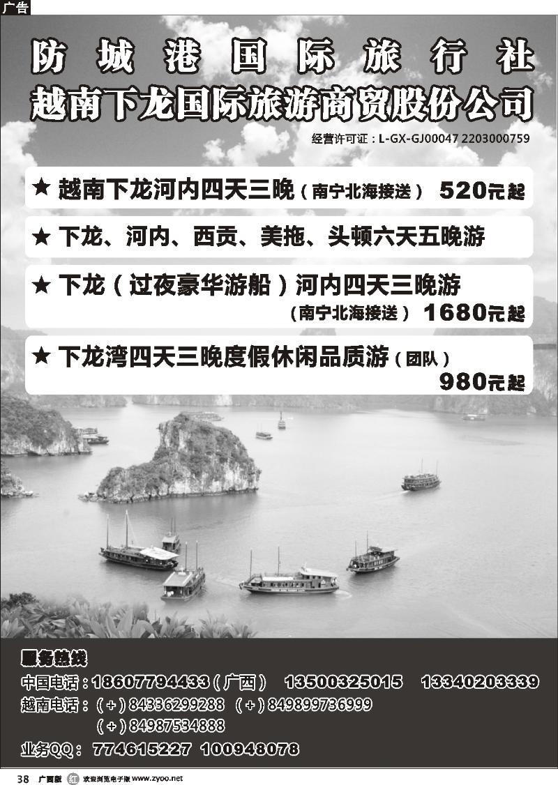 r38越南下龙国旅