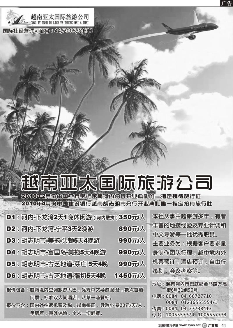 r41越南亚太国际旅游公司
