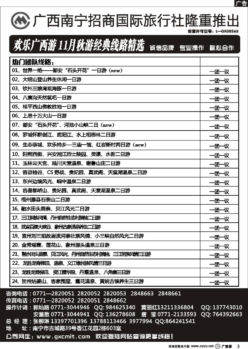 r03区内专线