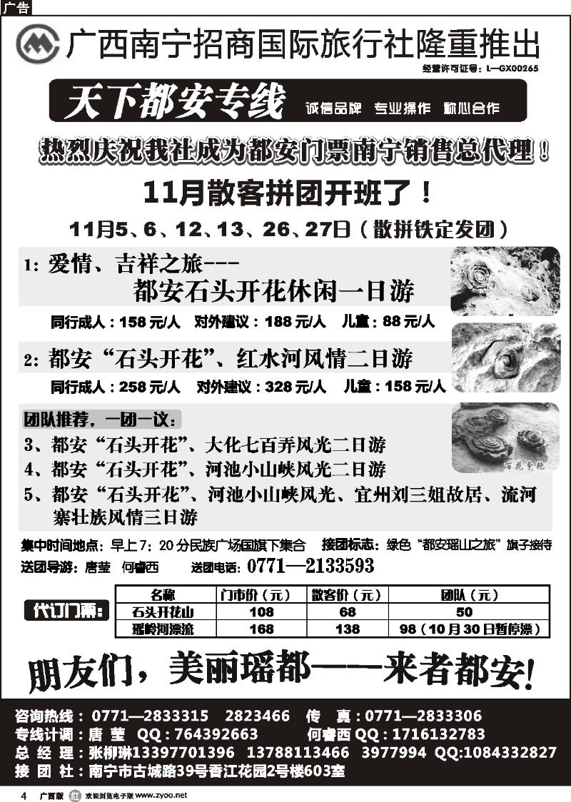r04天下都安专线