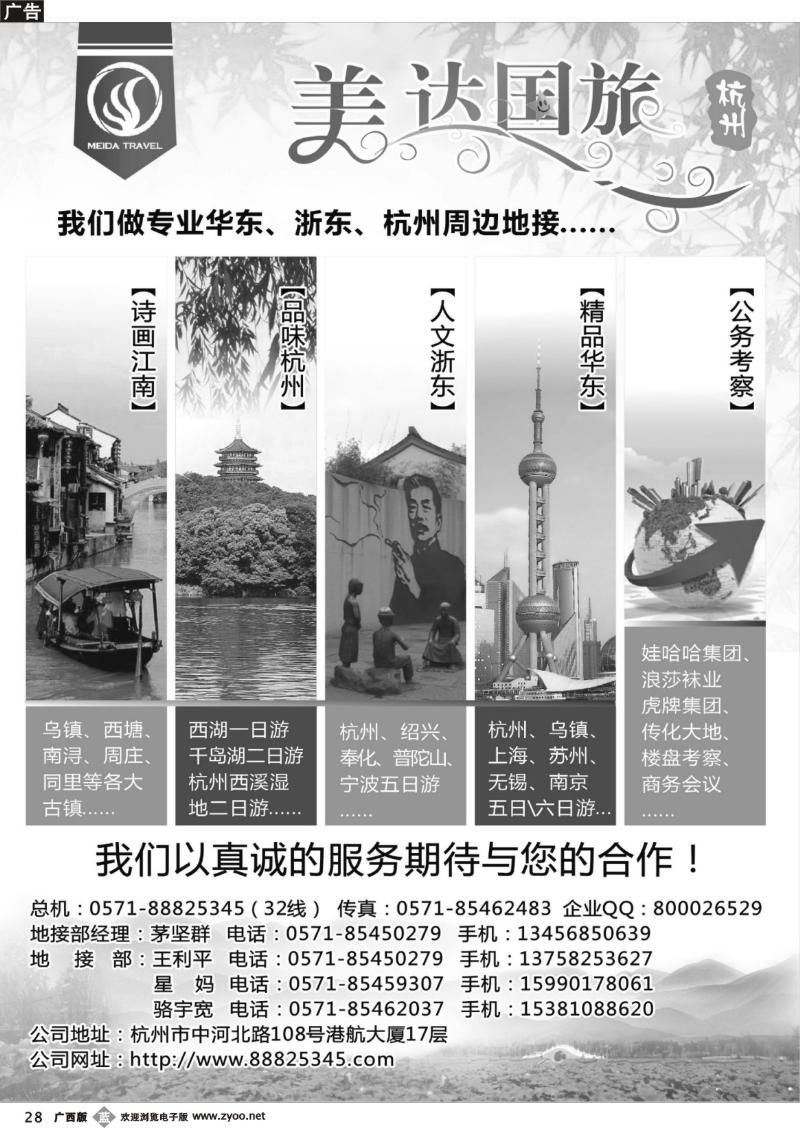 b28华东地接中心—杭州美达国际旅行社