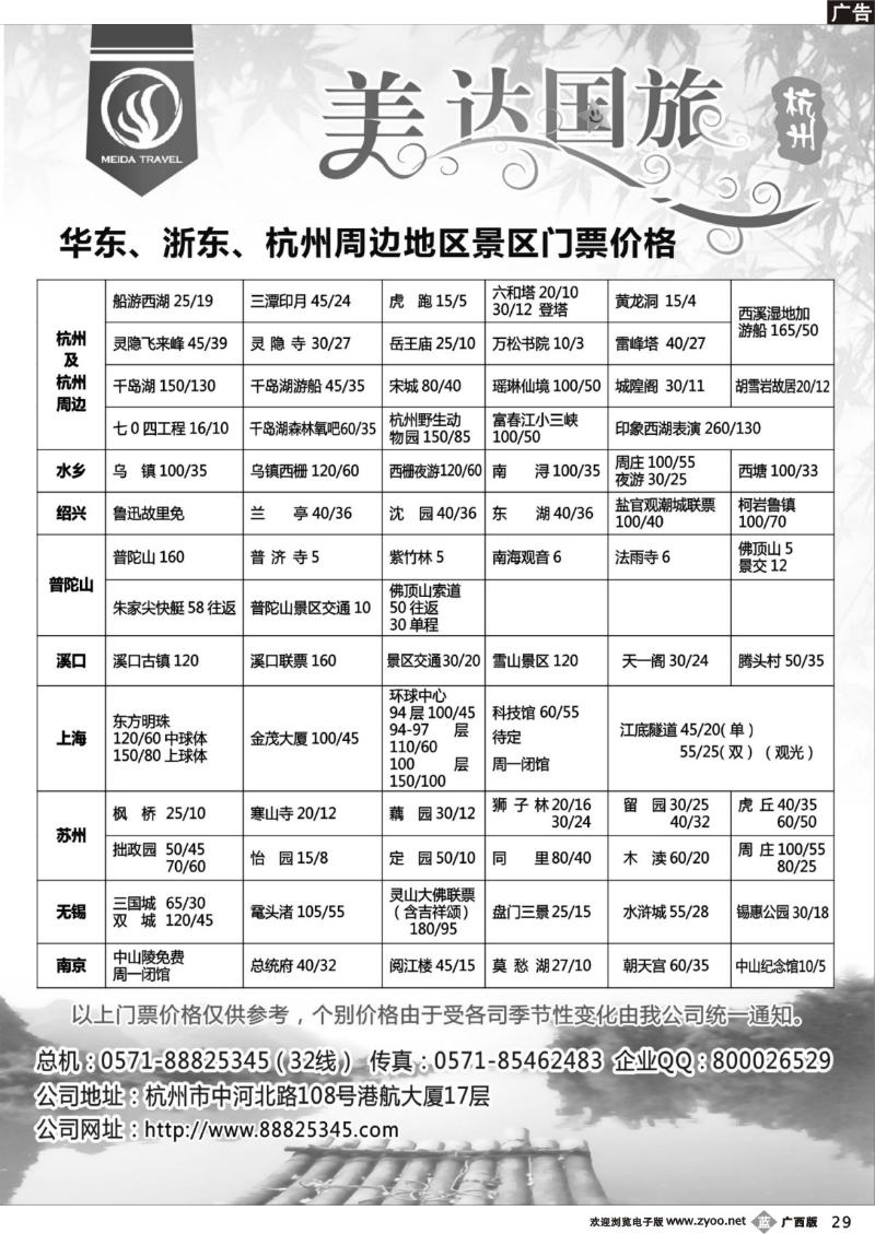 b29华东地接中心—杭州美达国际旅行社