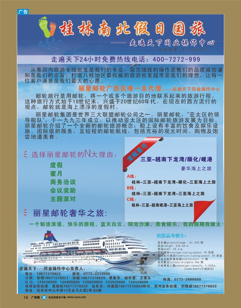 bb16桂林南北假日国旅—宝瓶星号邮轮