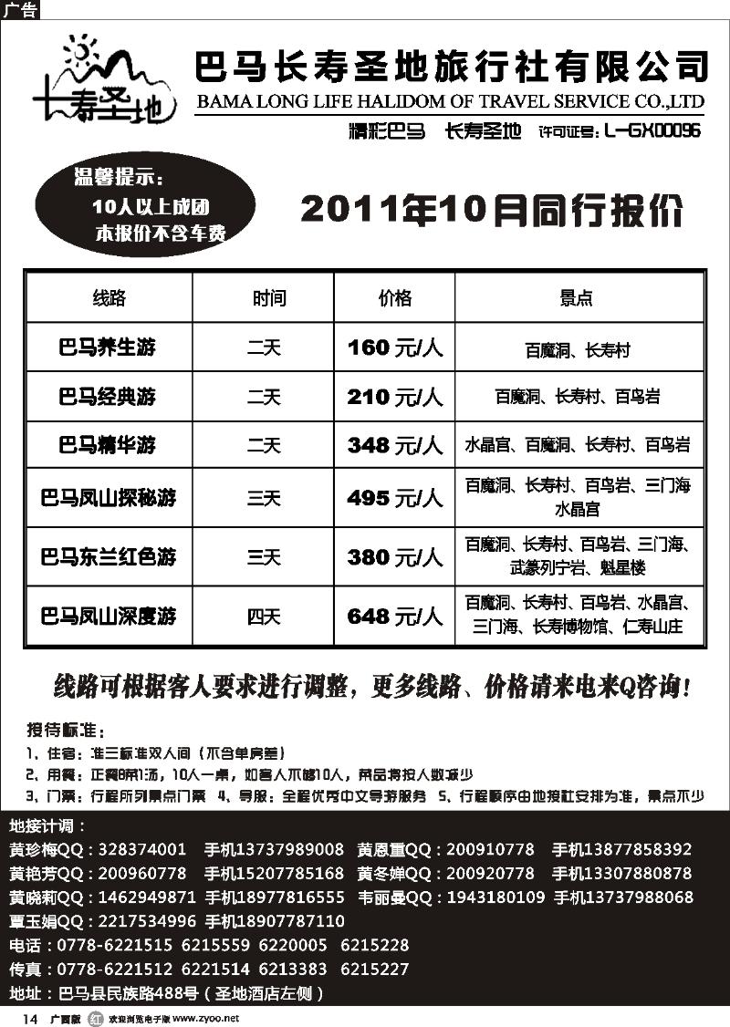 r14巴马长寿圣地旅行社有限公司
