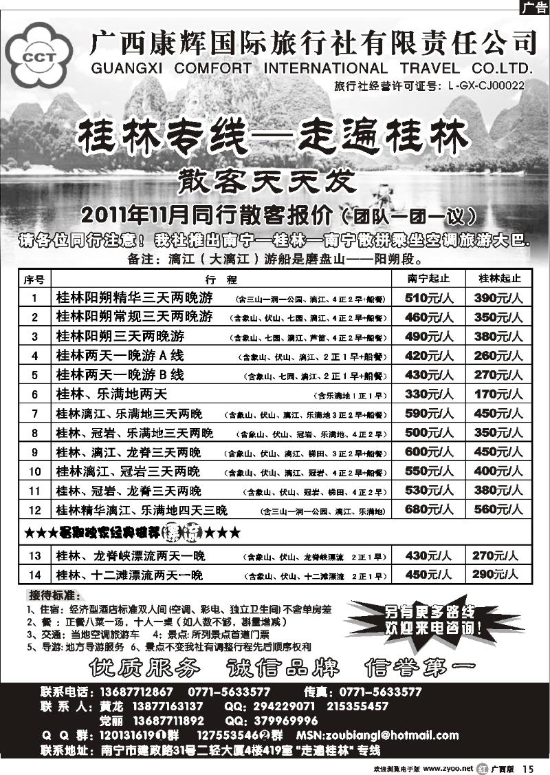 r15广西康辉—桂林专线