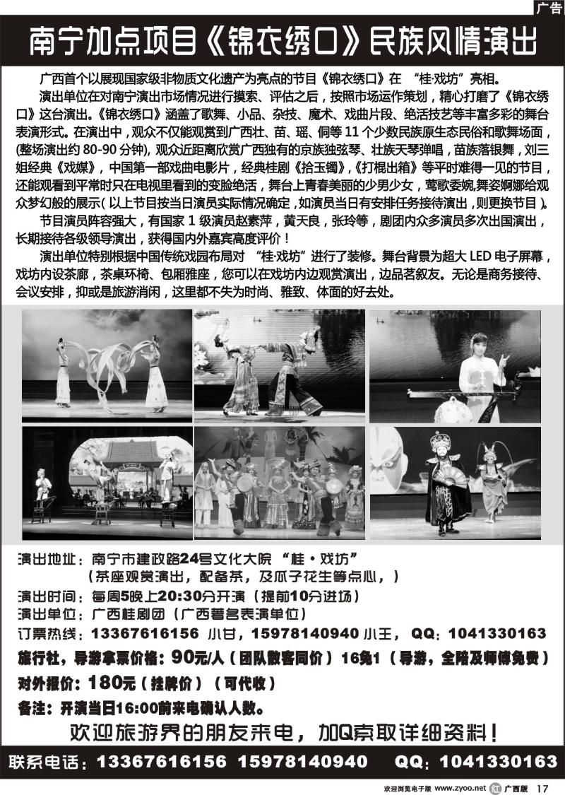 r17南宁最新加点项目-《锦衣绣口》民族风情演出