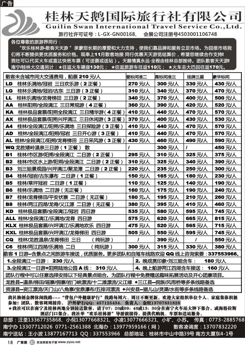 r18桂林天鹅国际旅行社