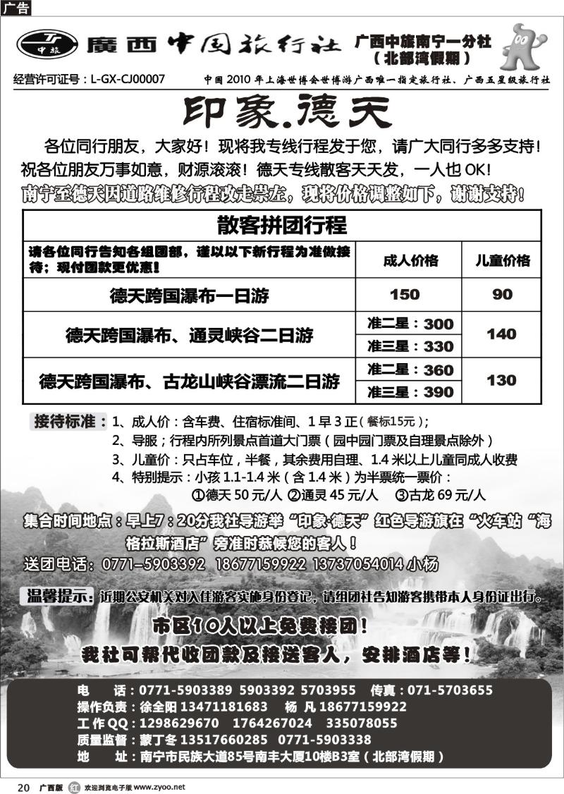 r20广西中旅南宁一分社—印象.德天