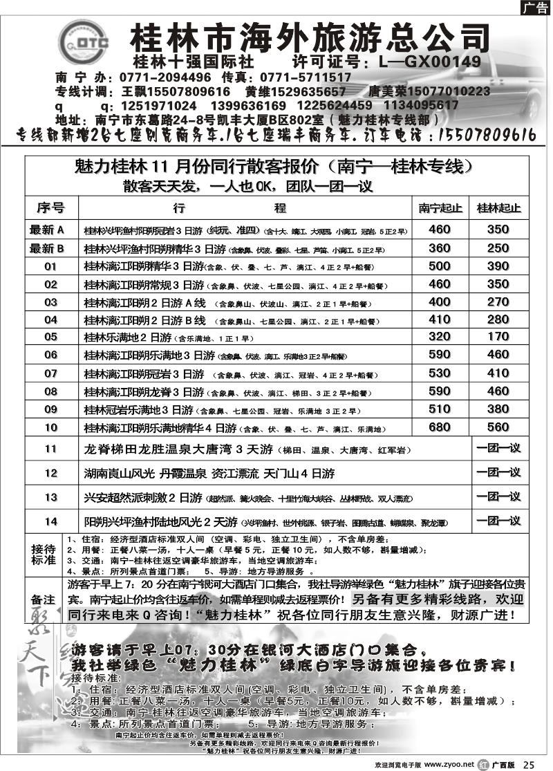 r25桂林市海外旅游总公司—魅力桂林专线