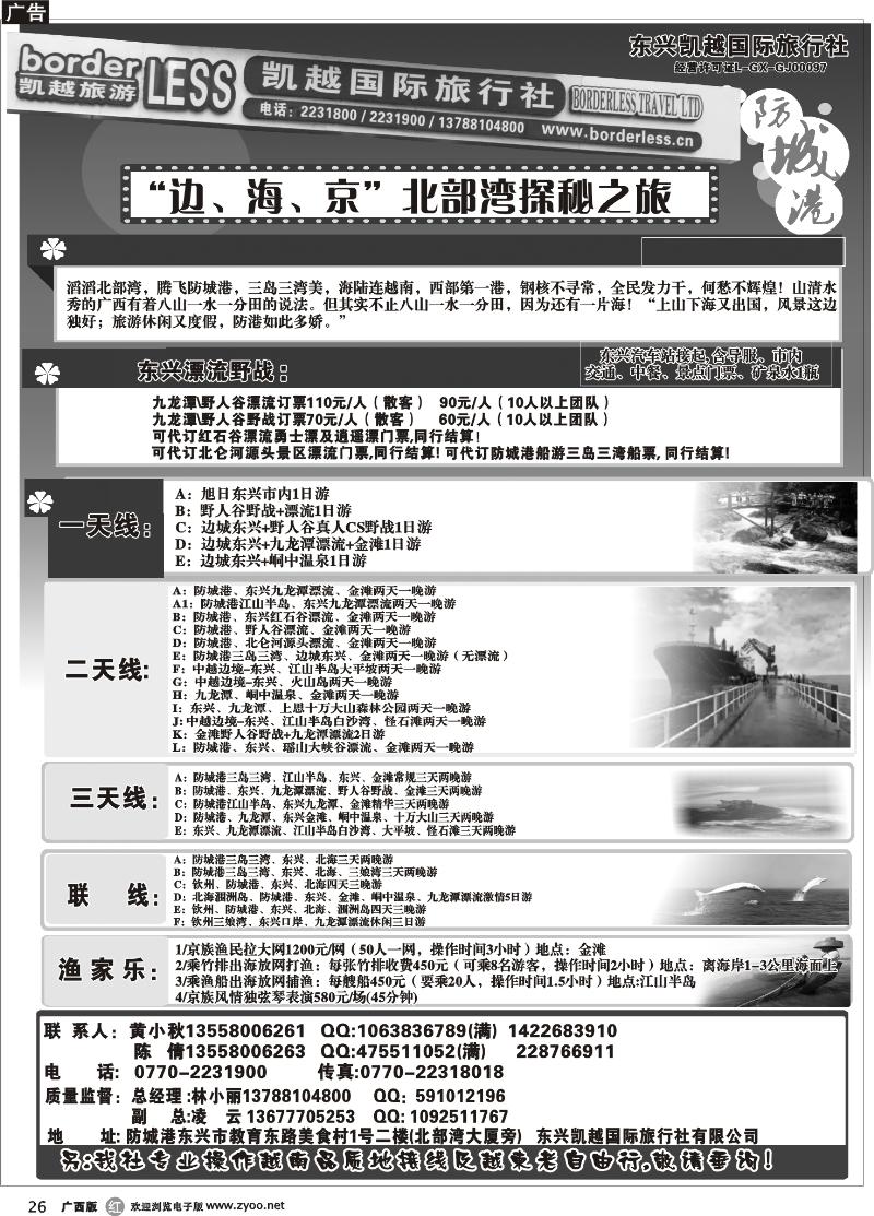 r26东兴、防城港旅游地接