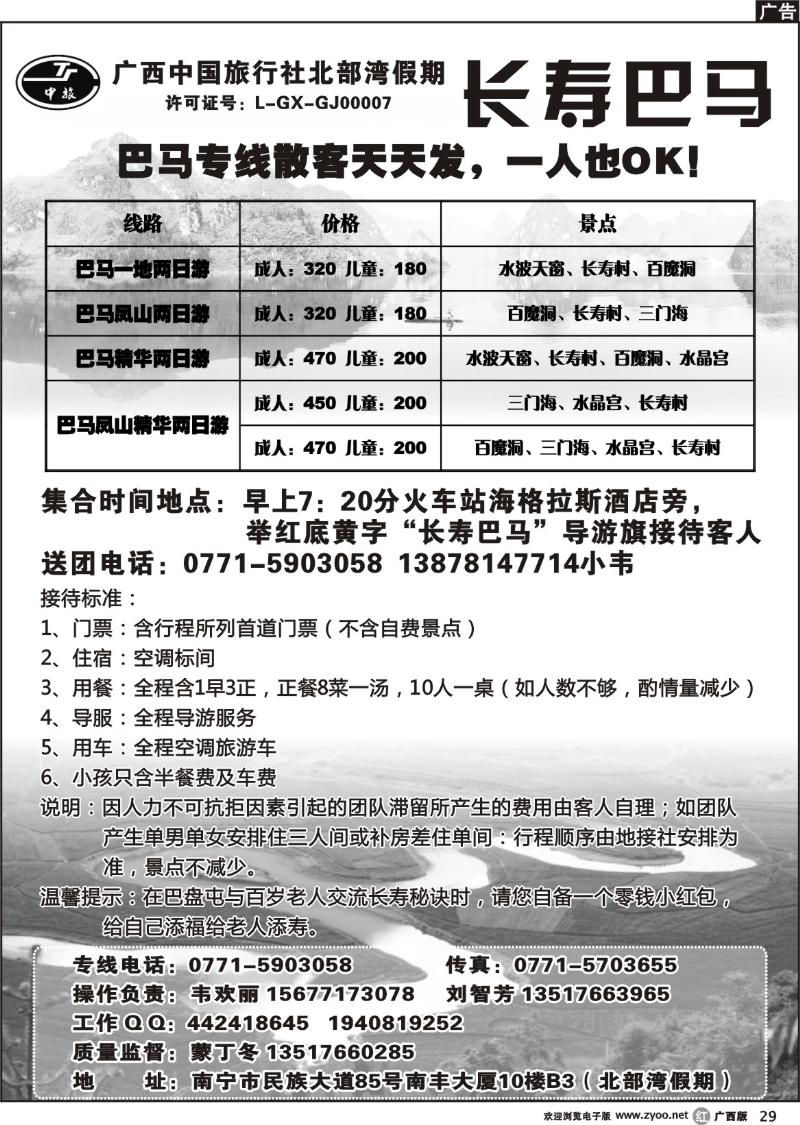 r29广西中国旅行社北部湾假期—长寿巴马