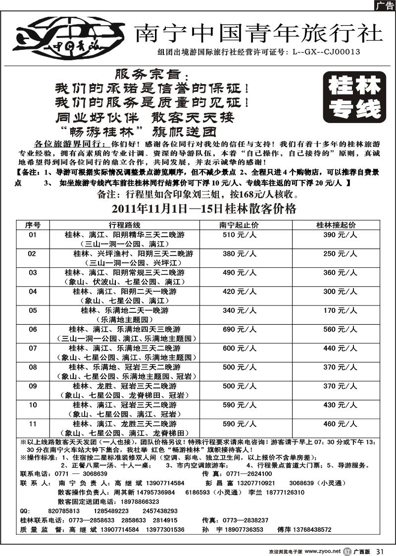 r31畅游桂林-桂林专线