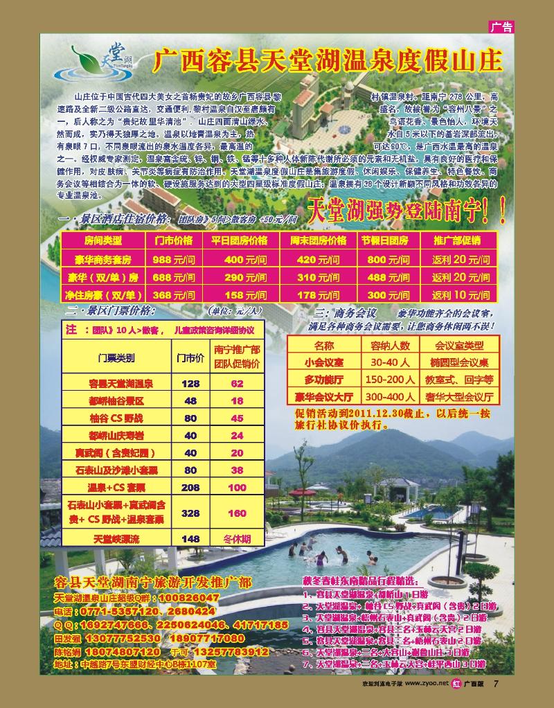 rr07广西容县天堂湖温泉度假山庄—同行大优惠