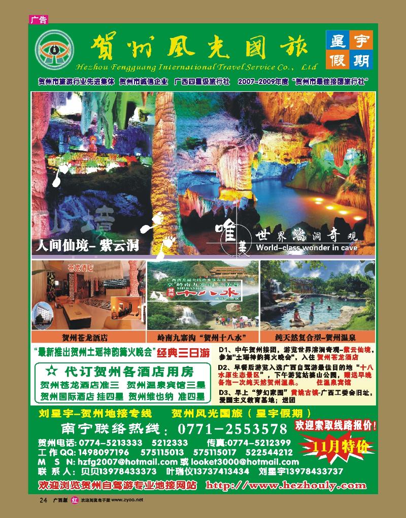 rr24刘星宇—贺州地接专线（风光国旅）