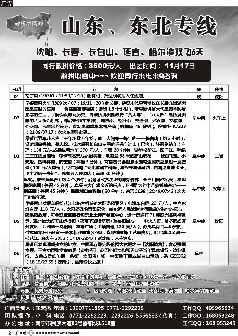 b02欢乐中国游—山东、东北专线