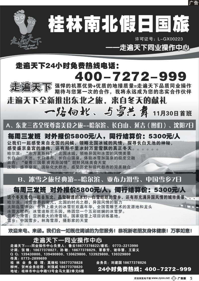 b05桂林南北假日国旅—走遍天下同业操作中心