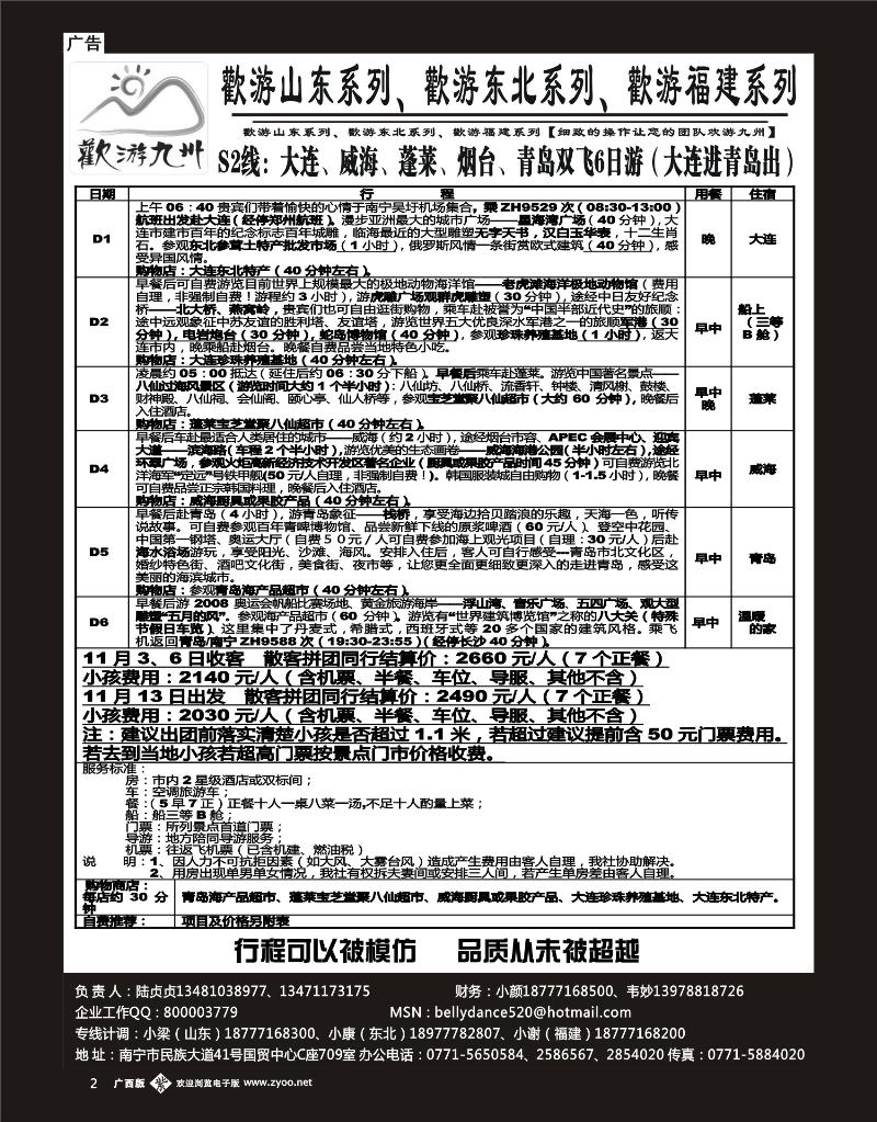单彩紫2欢游九州专版