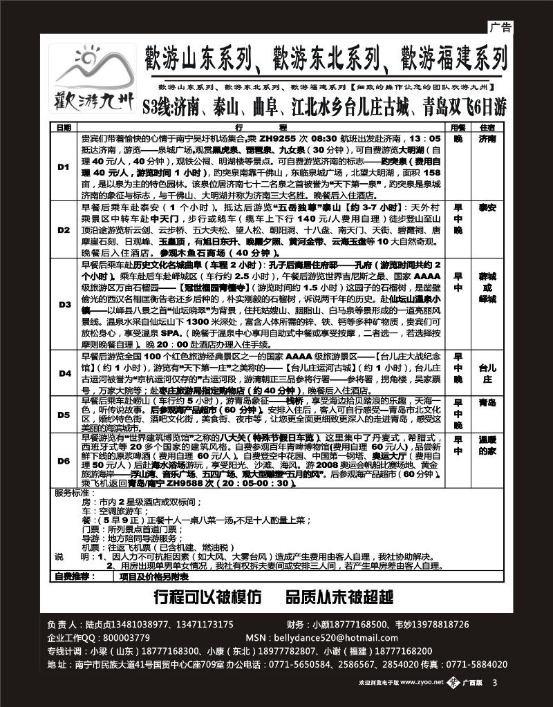 单彩紫3欢游九州专版