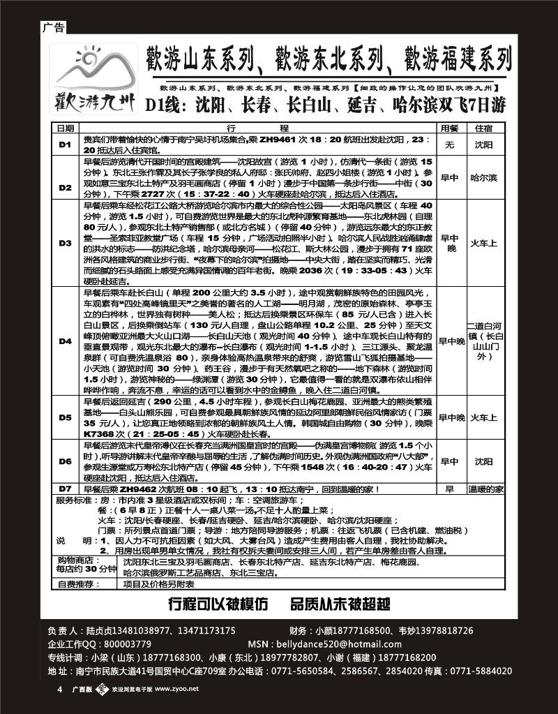 单彩紫4欢游九州专版