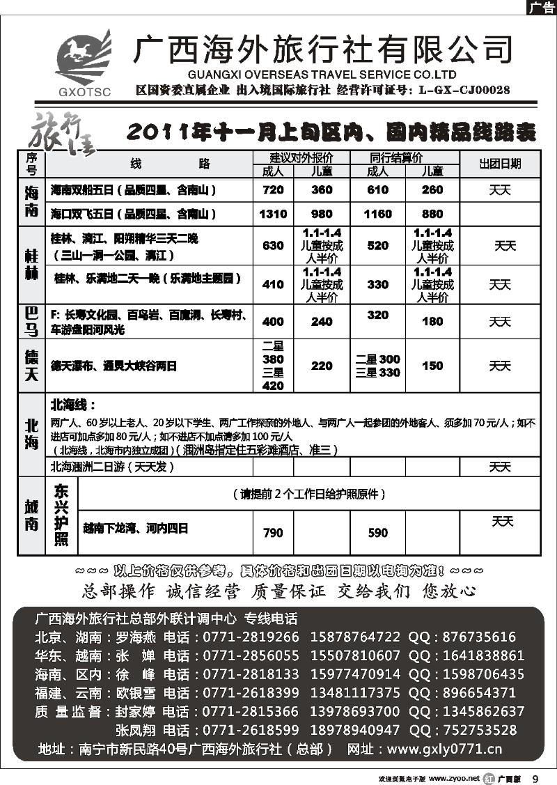 r09海南、华东、桂林、巴马、德天、越南专线—11月上旬同行报价