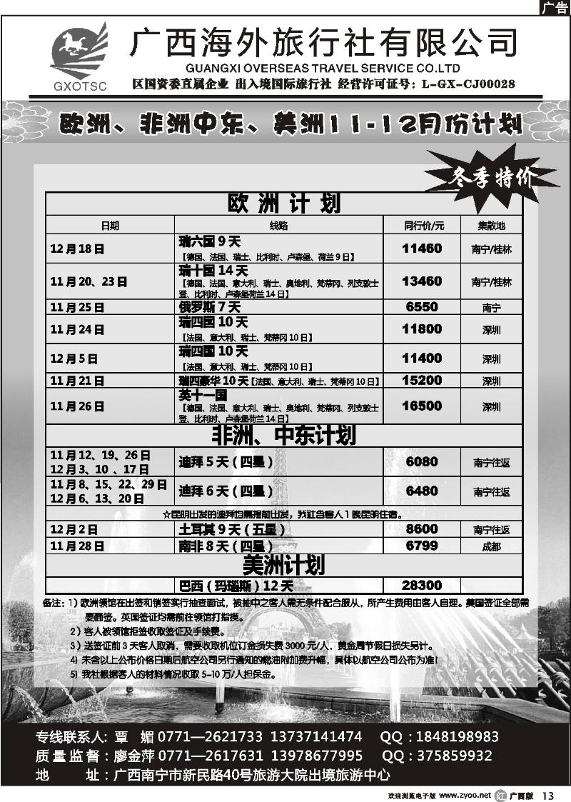 r13欧、美、非洲中东11—12月份计划