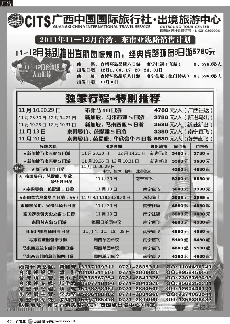 r42广西国旅出境旅游中心—台湾、东盟11月最新计划