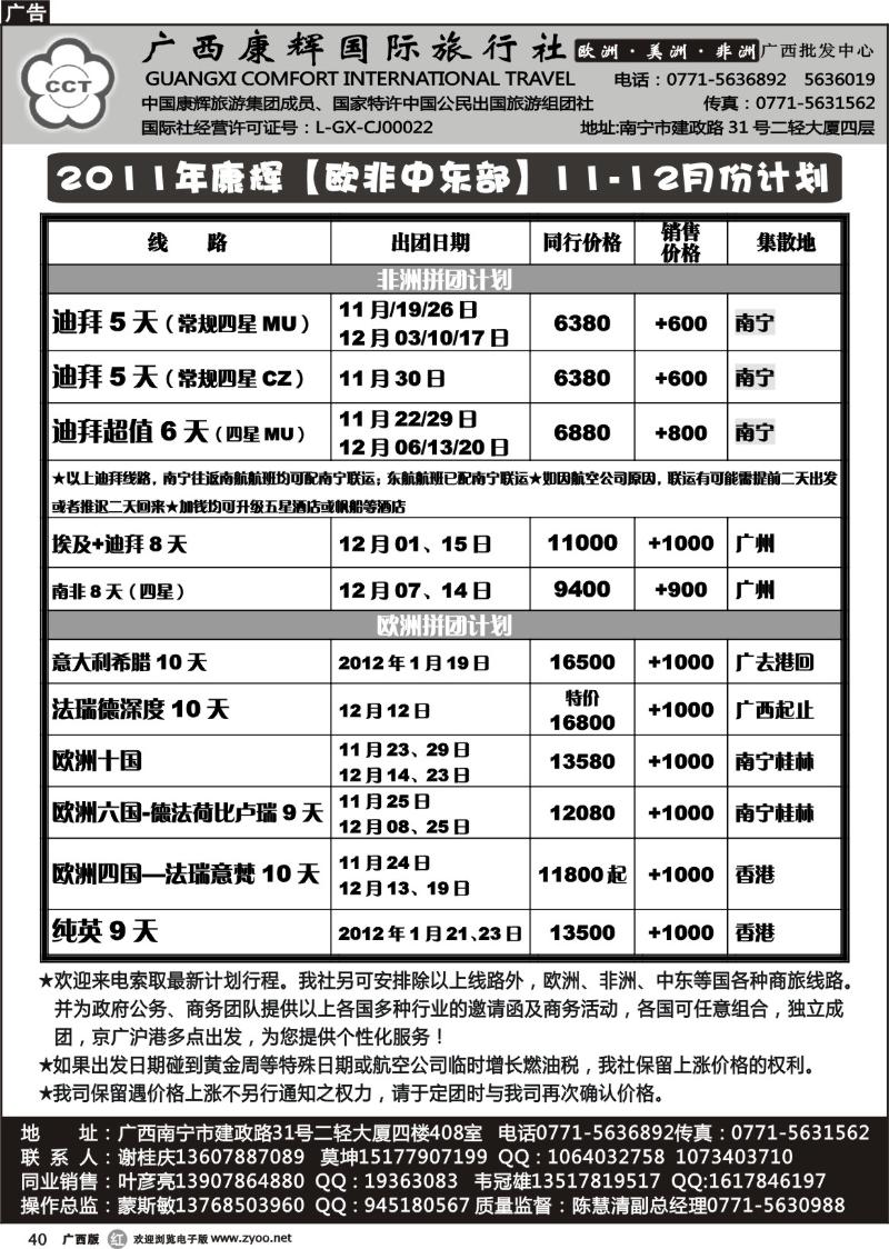 r40-2011年康辉【欧非中东部】11-12月份计划