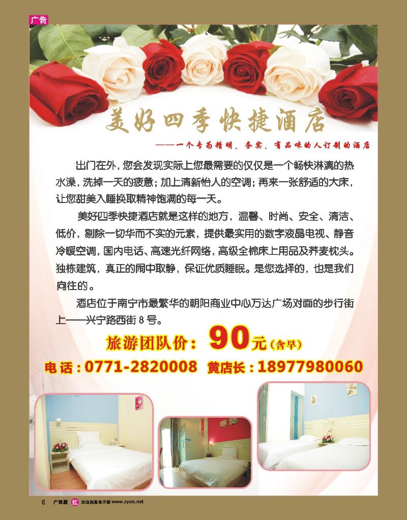 rr06美好四季快捷酒店