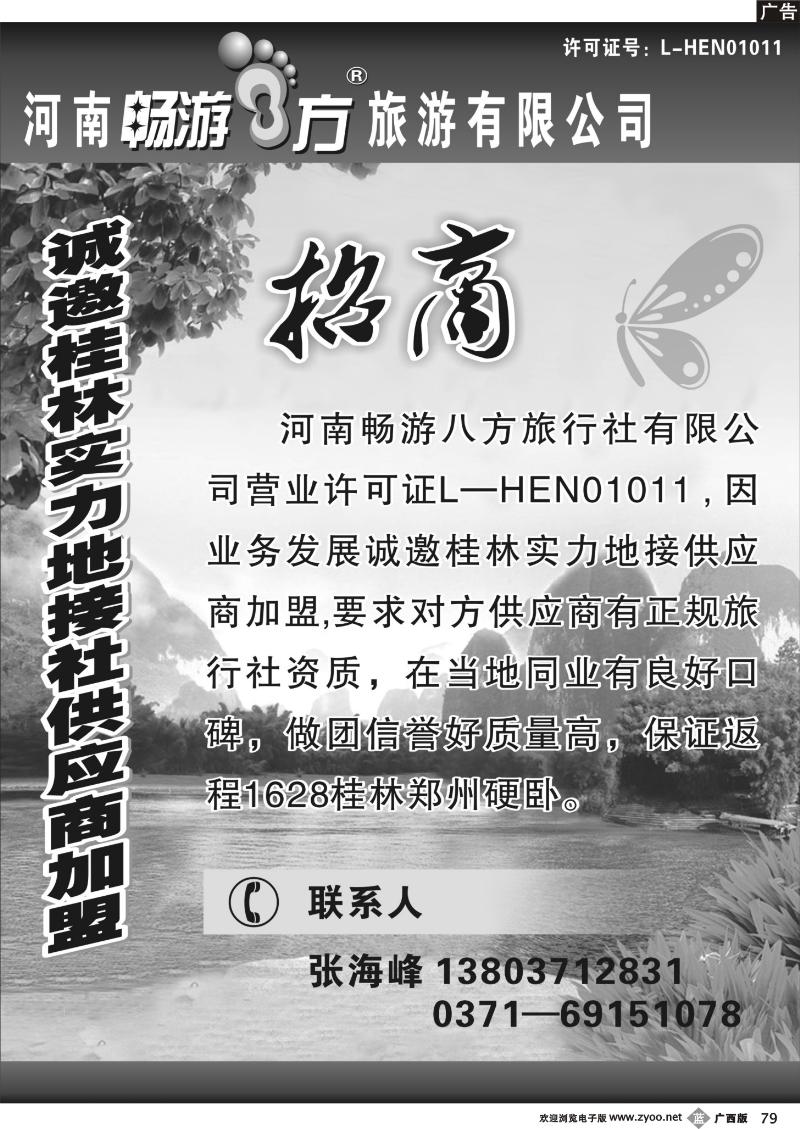 b79河南畅游八方诚招-桂林地接供应商