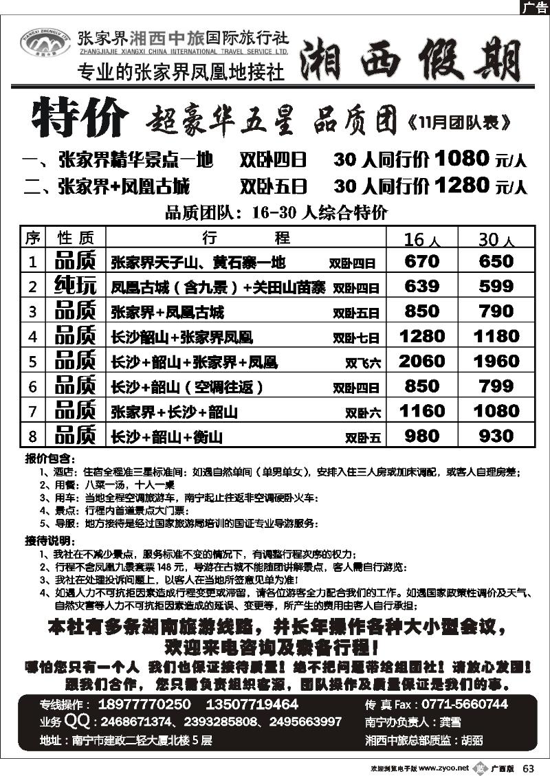 b63湘西假期—专业张家界凤凰地接