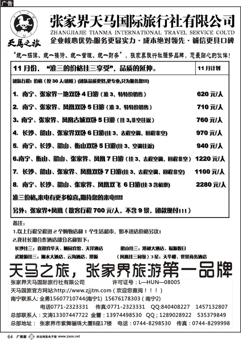 b64张家界天马国际旅行社