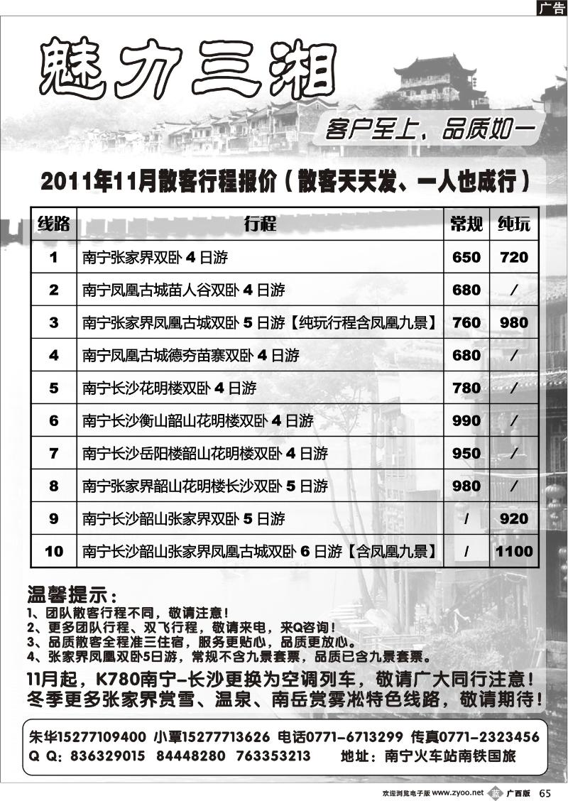 b65魅力三湘—福建专线