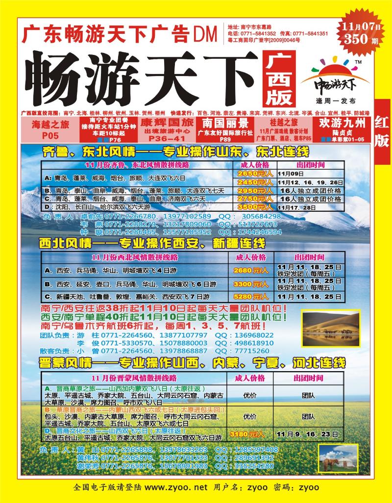 红版封面-风情旅游