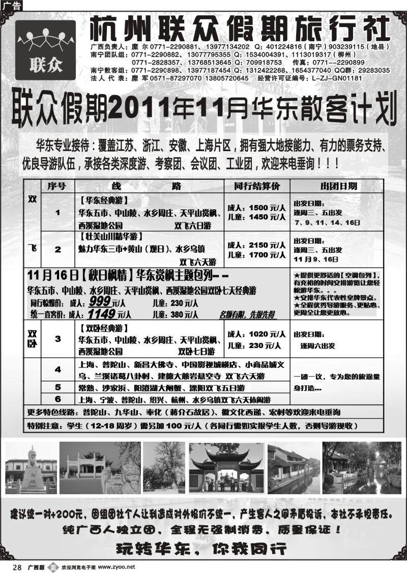 b28联众假期—华东专线