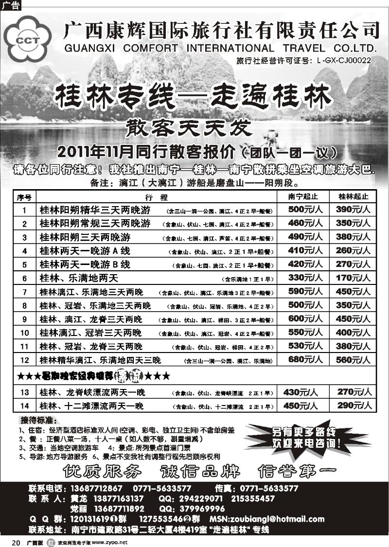 r20广西康辉—桂林专线