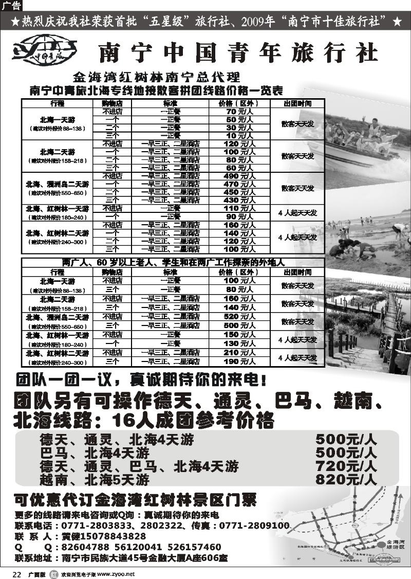 r22南宁青旅—北海专线