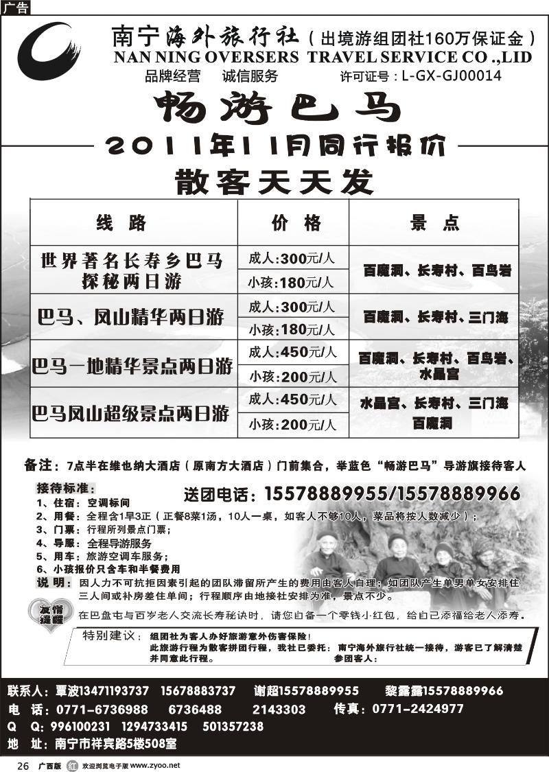 r26南宁海外—畅游巴马