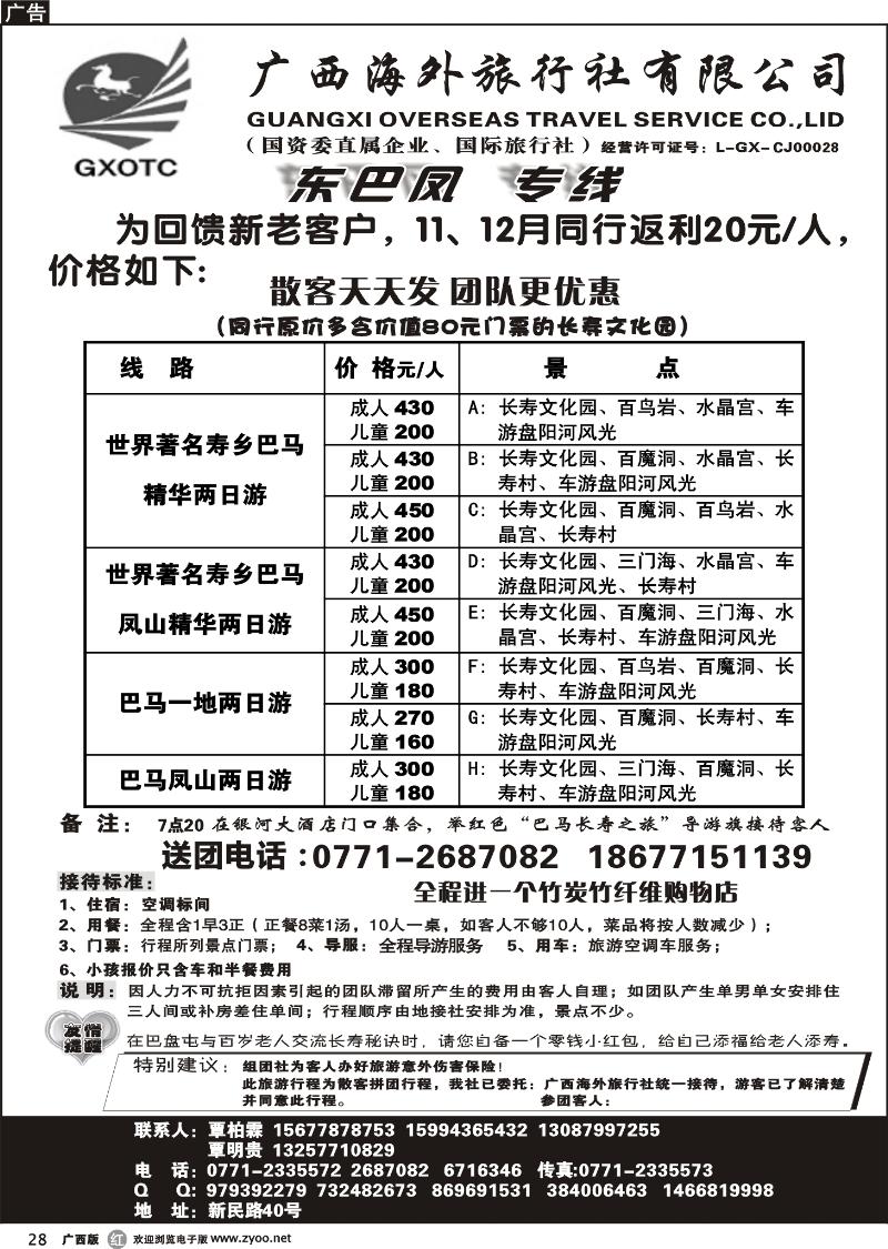 r28广西海外—东巴风专线