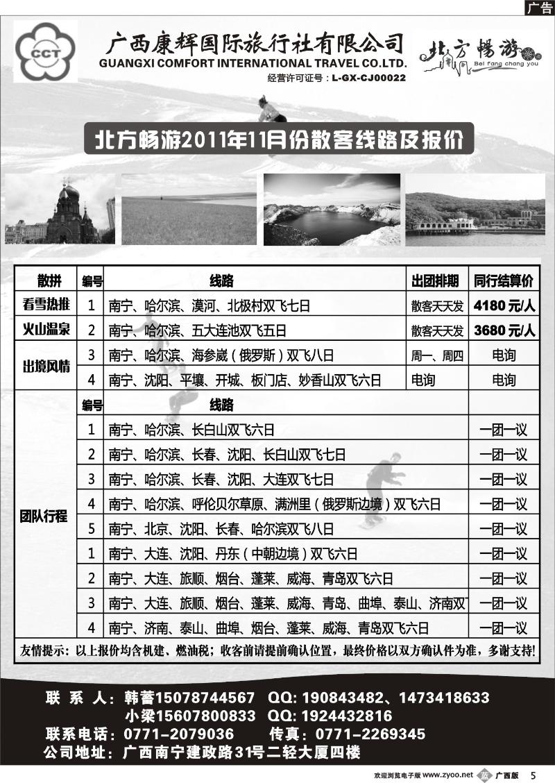 b05北方畅游