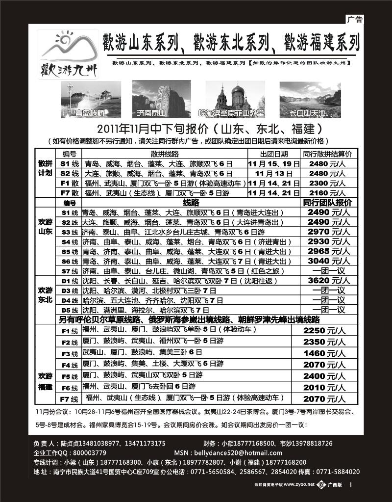 单彩紫1欢游九州专版