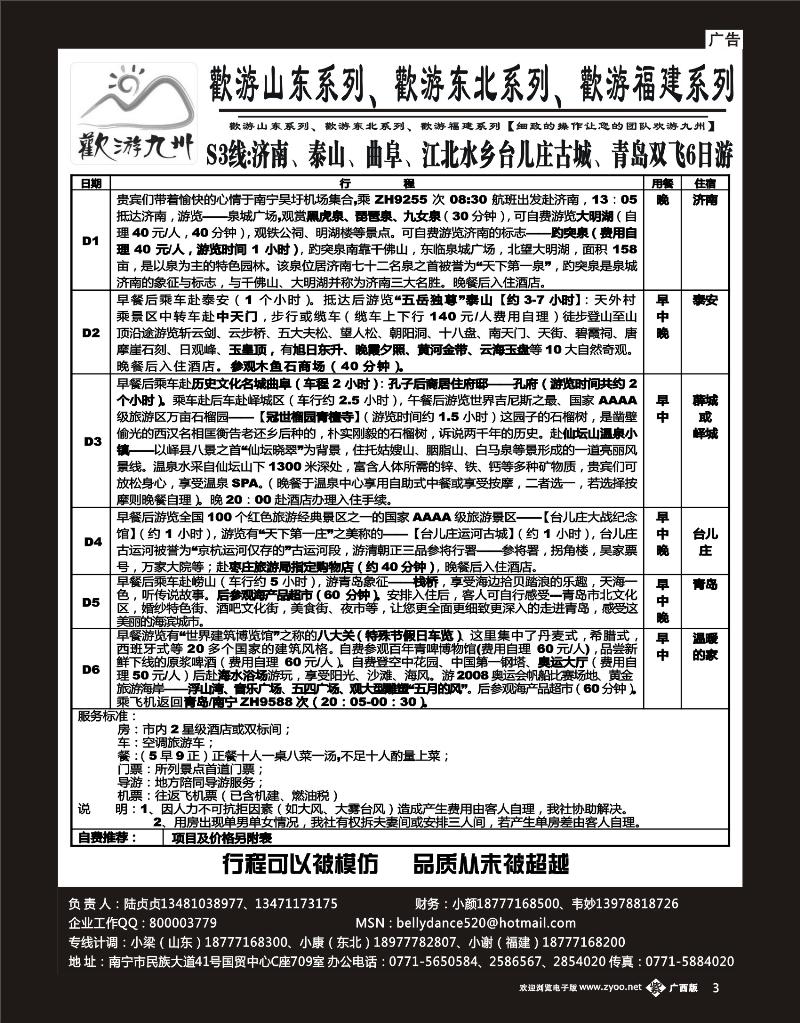 单彩紫3欢游九州专版