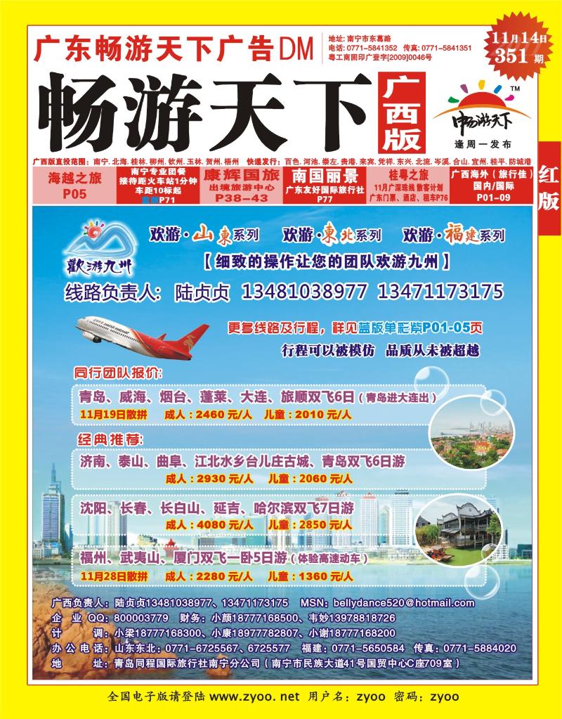 红版封面－欢游九州—福建 山东东北
