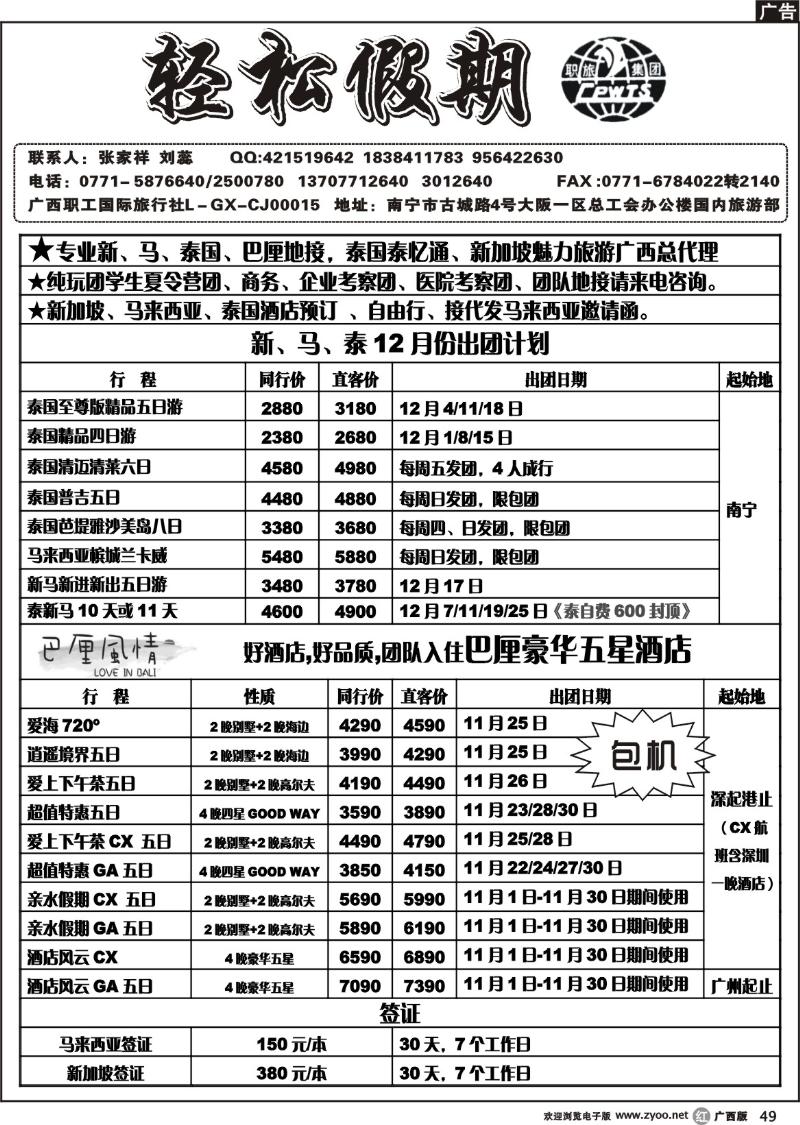 r49轻松假期