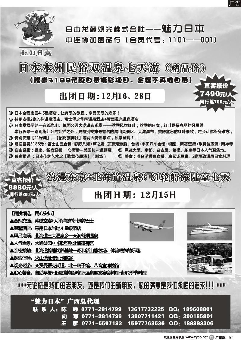 r51南宁海外—魅力日本