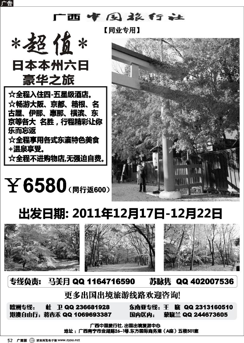 r52广西中旅出国出境中心—日本专线