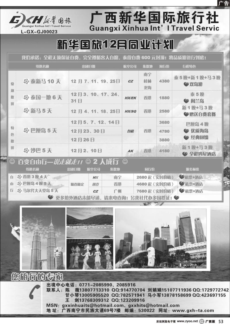 r53新华国旅12月同业计划
