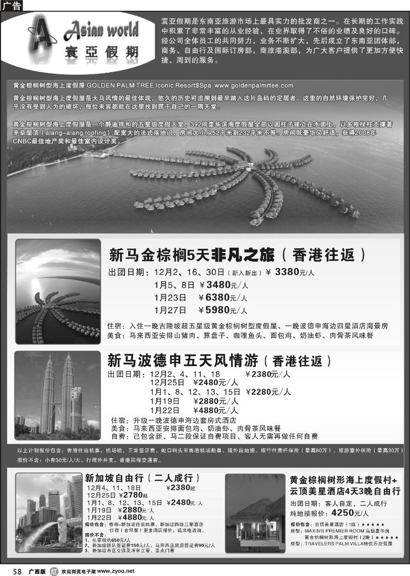 r58寰亚假期-东南亚专线