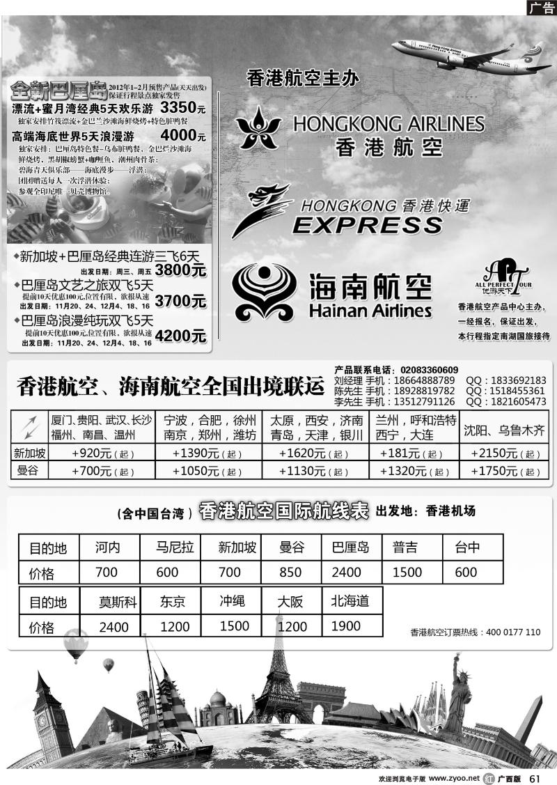 r61优游天下-巴厘岛、布吉岛、新马泰